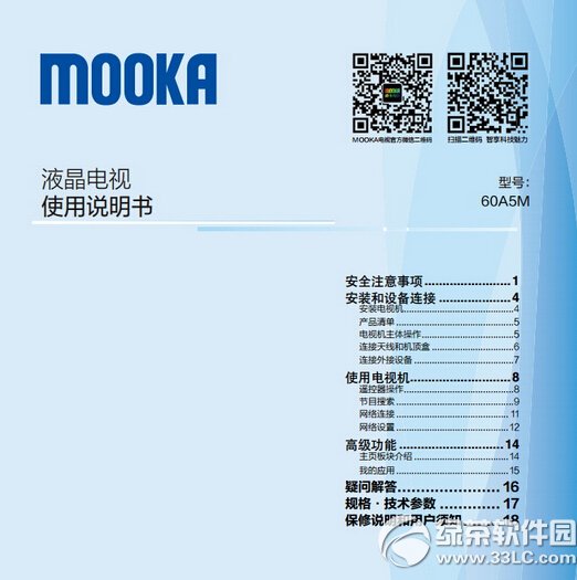 海尔50a5m液晶彩电使用说明书 v1.0 官方版