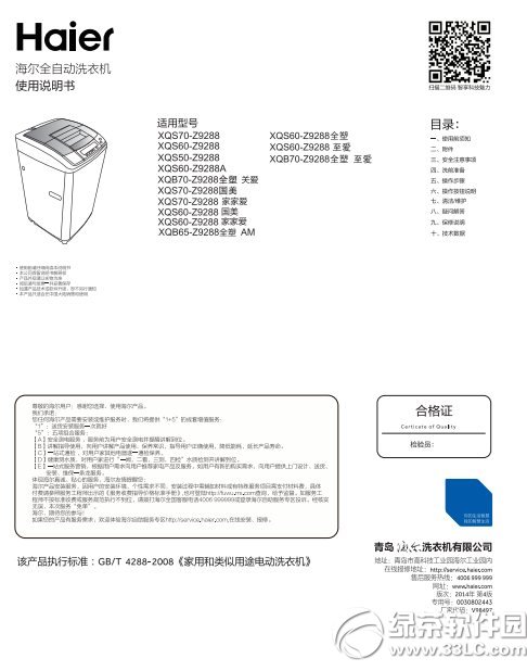 海尔xqs60-z9288全自动洗衣机使用说明书 v1.0 官方版