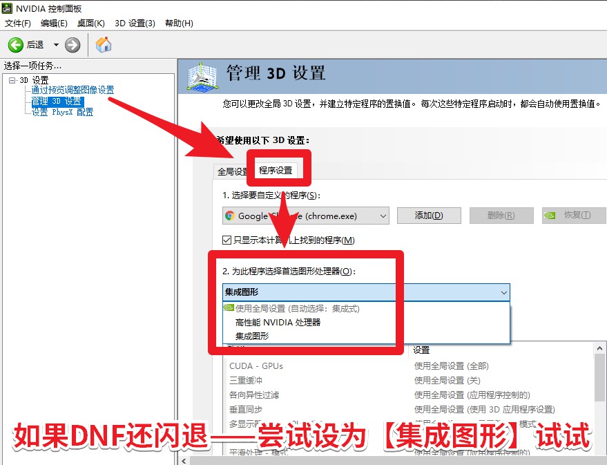 DNF玩不到三分钟就闪退？驱动哥发现不算办法的办法