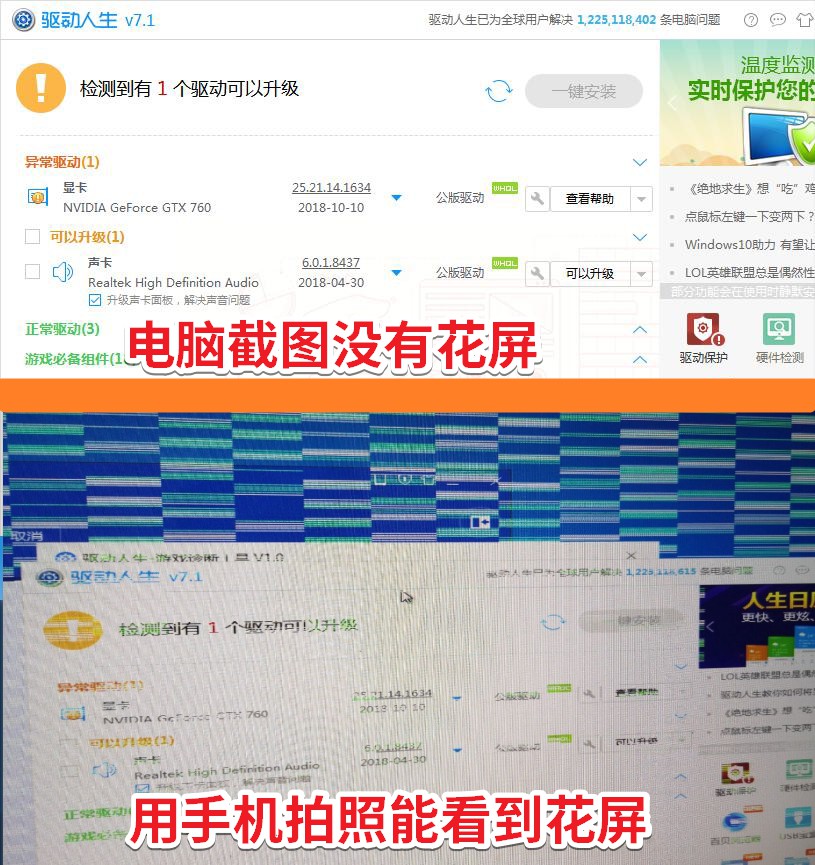 驱动哥经验谈：电脑花屏是显示器问题还是显卡问题