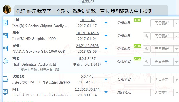 驱动人生7游戏诊断工具提示显卡工作状态异常怎么办