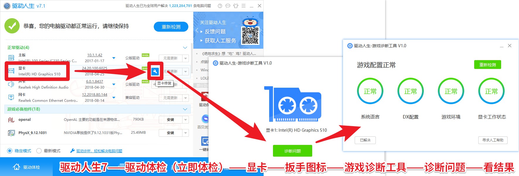 驱动人生7游戏诊断工具提示显卡工作状态异常怎么办