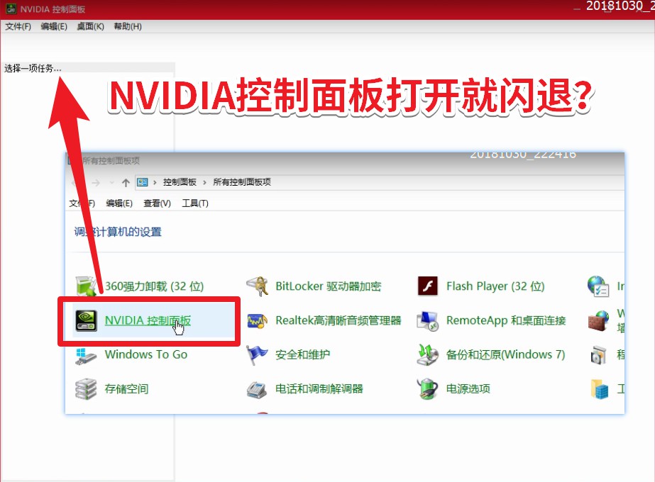 NVIDIA控制面板打开就闪退 用驱动人生7重装显卡驱动即可