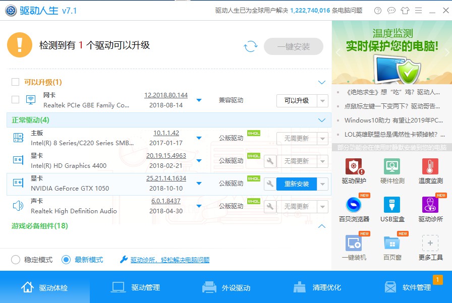 NVIDIA控制面板打开就闪退 用驱动人生7重装显卡驱动即可