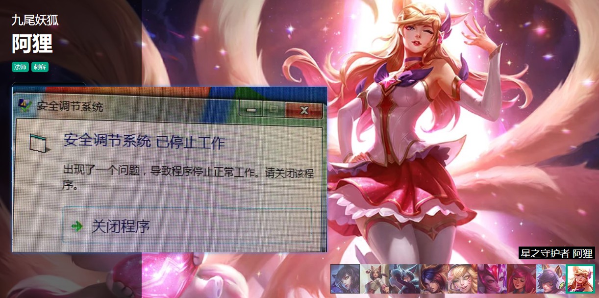 打开LOL英雄联盟提示安全调节系统已停止工作 驱动哥一秒找到解决方案