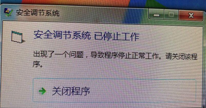 打开LOL英雄联盟提示安全调节系统已停止工作 驱动哥一秒找到解决方案