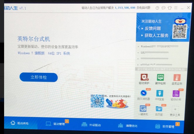 打开LOL英雄联盟提示安全调节系统已停止工作 驱动哥一秒找到解决方案