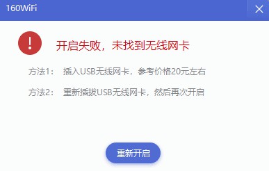 免费WIFI无法生成 驱动人生一键解决USB网卡驱动问题
