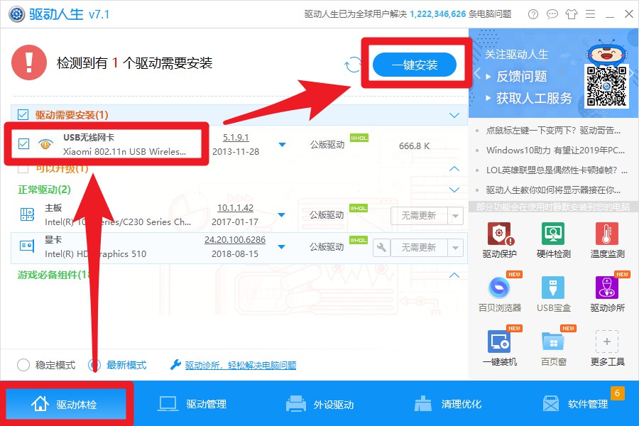 免费WIFI无法生成 驱动人生一键解决USB网卡驱动问题
