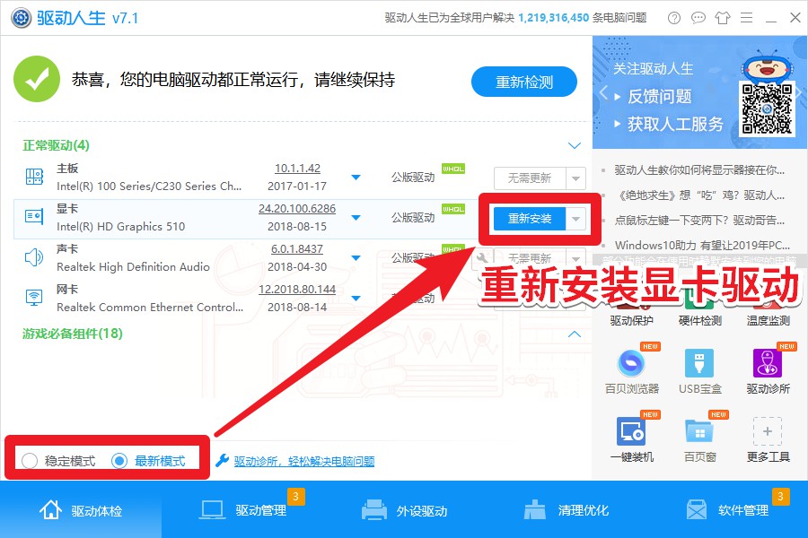 开机弹窗“Explorer.exe-损坏的映像”？驱动人生重装显卡驱动秒解