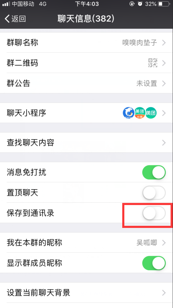 微信群怎么保存起来?