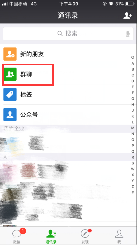 微信群怎么保存起来?