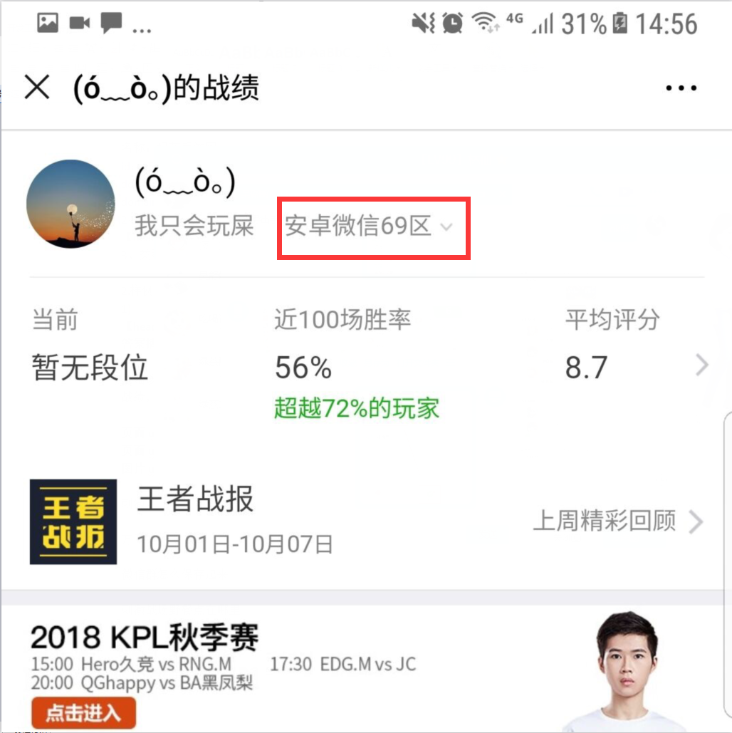 王者荣耀微信忘了区怎么办?
