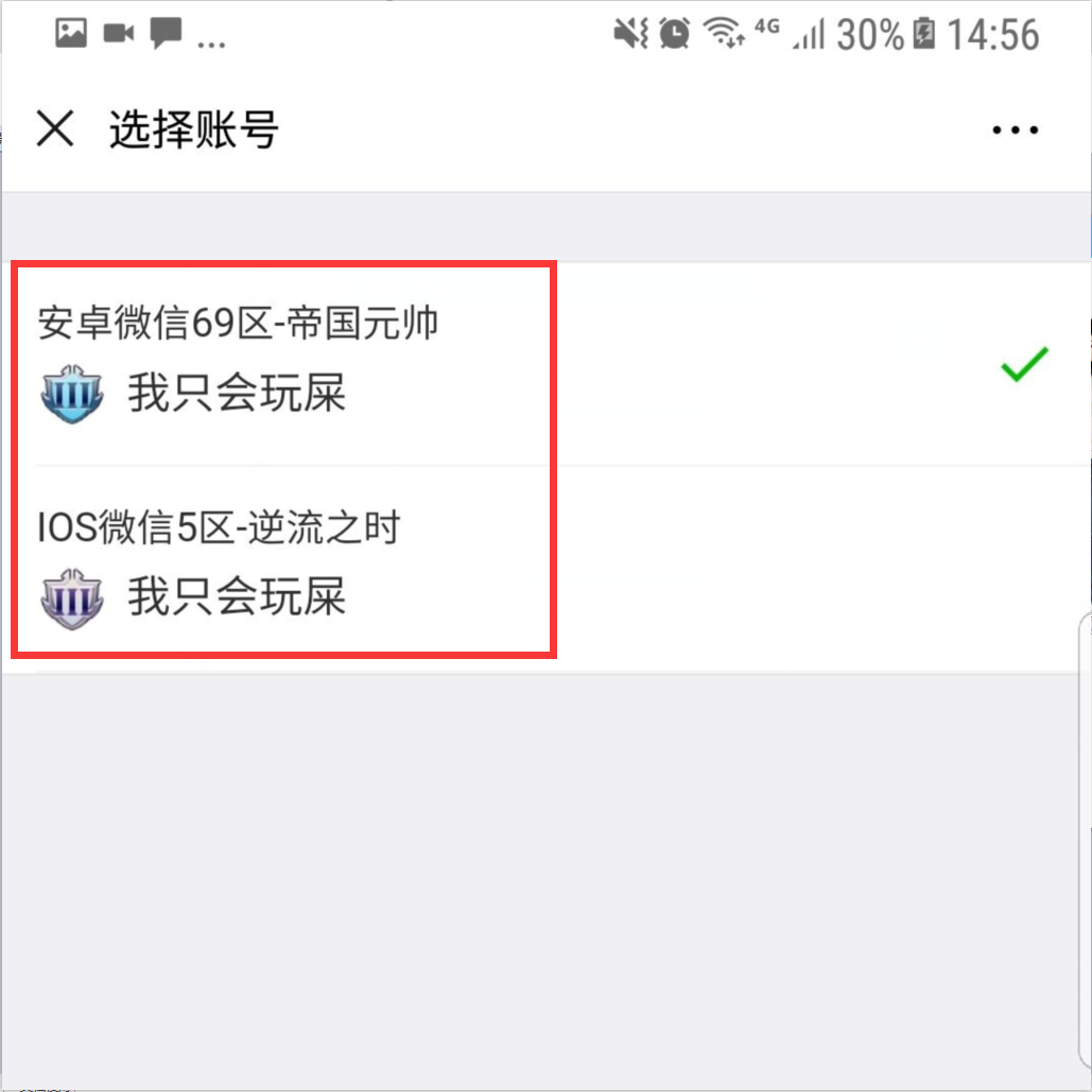 王者荣耀微信忘了区怎么办?