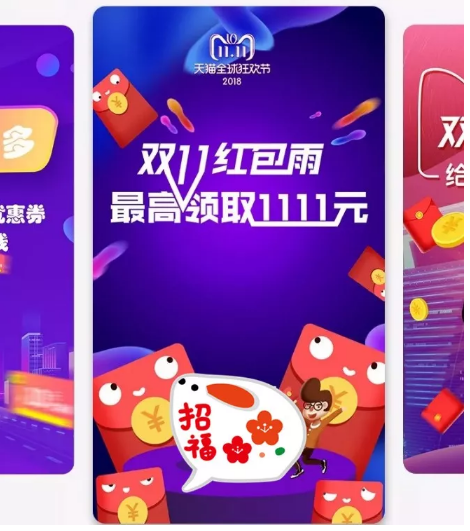 2018淘宝双11红包怎么抢 2018淘宝双11红包玩法技巧