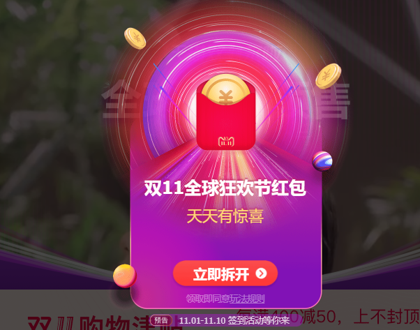 2018双11购物津贴怎么领取 2018双十一购物津贴领取方法介绍