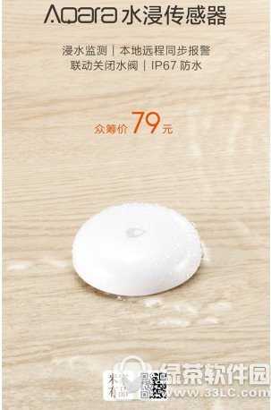 小米aqara水浸传感器多少钱 小米aqara水浸传感器有什么用1