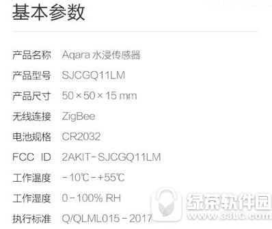 小米aqara水浸传感器多少钱 小米aqara水浸传感器有什么用2