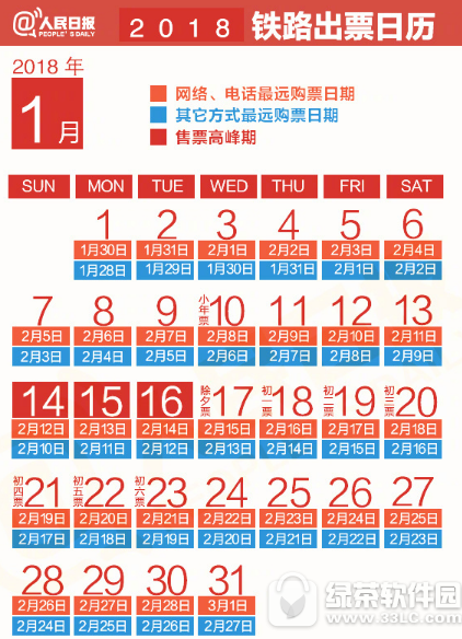 2018春运抢票攻略 2018春运火车票抢票技巧1