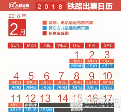 2018春运抢票攻略 2018春运火车票抢票技巧2