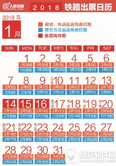 2018年春运抢票攻略大全:包含抢票日历、抢票软件、抢票浏览器1