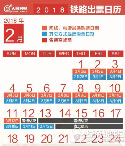 2018年春运抢票攻略大全:包含抢票日历、抢票软件、抢票浏览器2