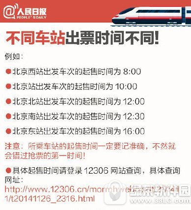 2018年春运抢票攻略大全:包含抢票日历、抢票软件、抢票浏览器5