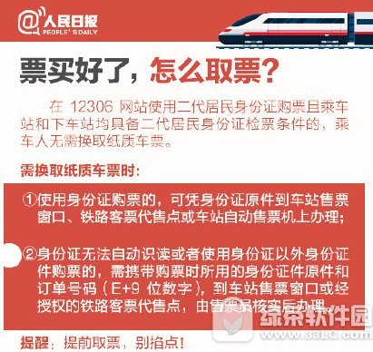 2018年春运抢票攻略大全:包含抢票日历、抢票软件、抢票浏览器8