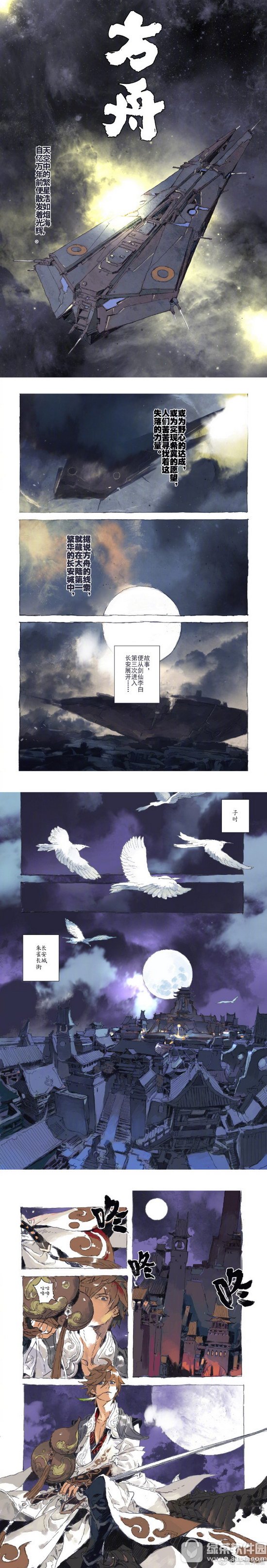 王者荣耀永远的长安城漫画:英雄们与长安城的故事1