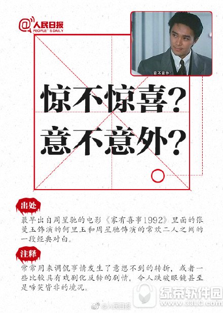 网络流行语2017 2017最新网络流行语口头禅大全4