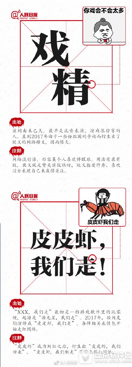 网络流行语2017 2017最新网络流行语口头禅大全6