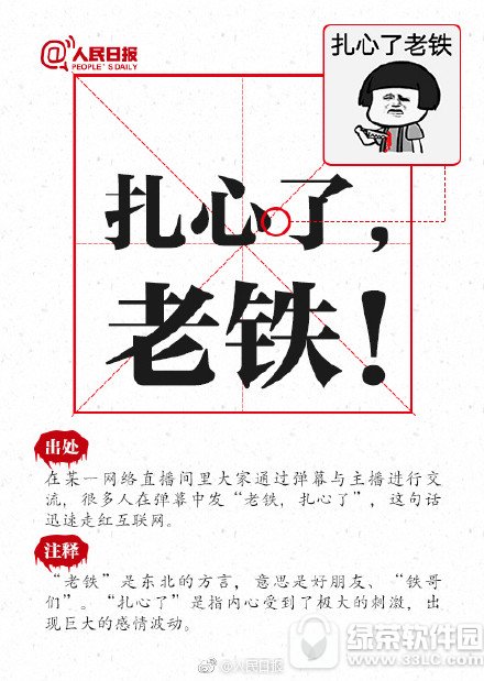网络流行语2017 2017最新网络流行语口头禅大全7