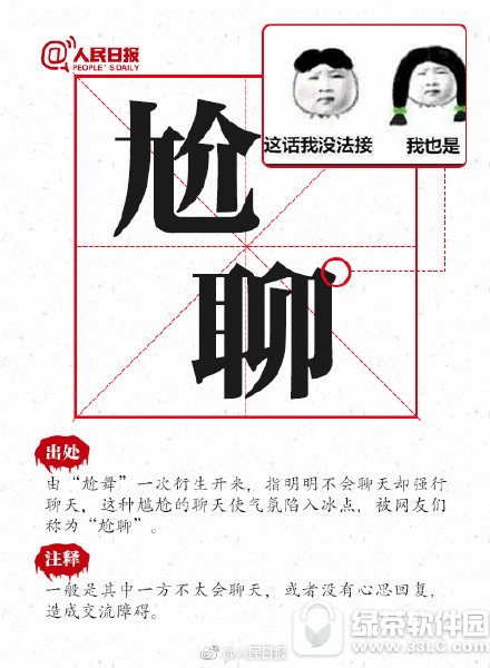 网络流行语2017 2017最新网络流行语口头禅大全9