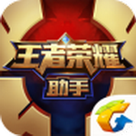 王者荣耀助手无限金币版v2.2.0.095 官方版