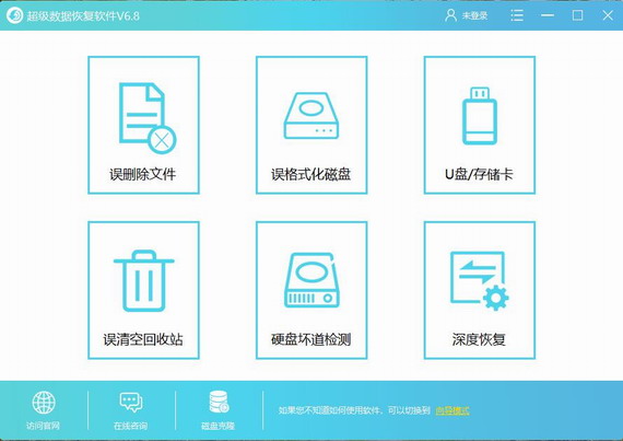 超级数据恢复软件 v6.8 官方版
