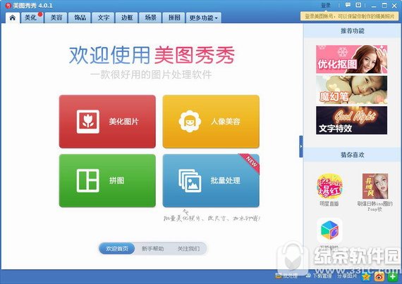 美图秀秀最新版 v6.1.0.1 官方版