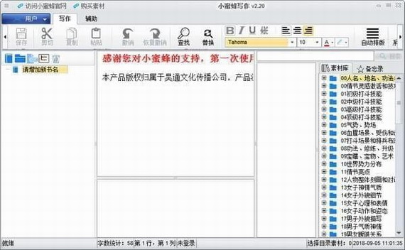 小蜜蜂写作 v2.40 官方版