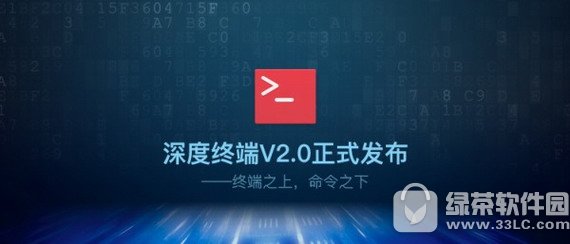深度终端 v2.6 官方版