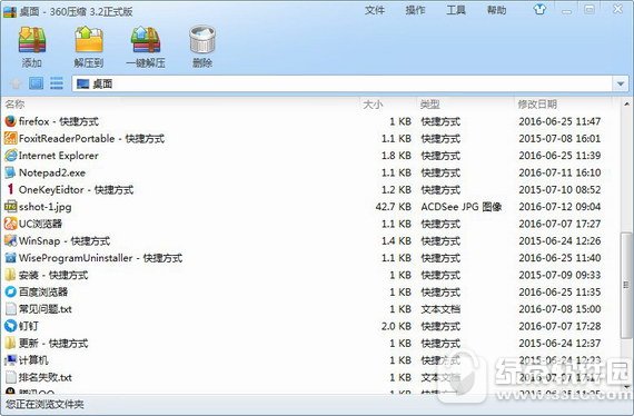 360压缩软件 v4.0.0.1150 官方免费版