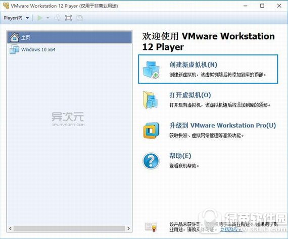 vmware player 12 build 7098237 中文免费版