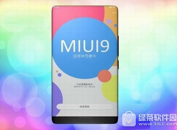 小米miui9正式版 官方版