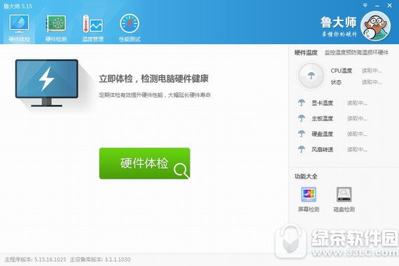鲁大师绿色版 v5.15.18.1095 免费版