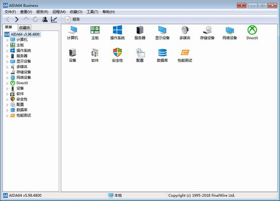 aida64中文版 v5.98 绿色工程师版
