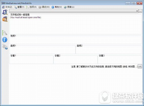 mediainfo中文版 v0.7.99 绿色中文版