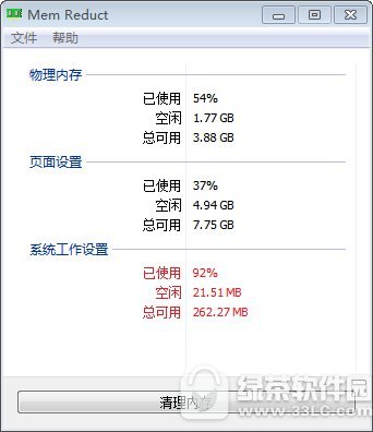 mem reduct(内存清理工具) v3.2.2.0 绿色免费版