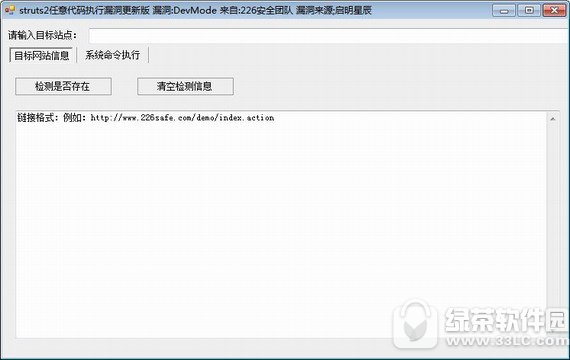 struts2漏洞检测工具 v1.8 官方版