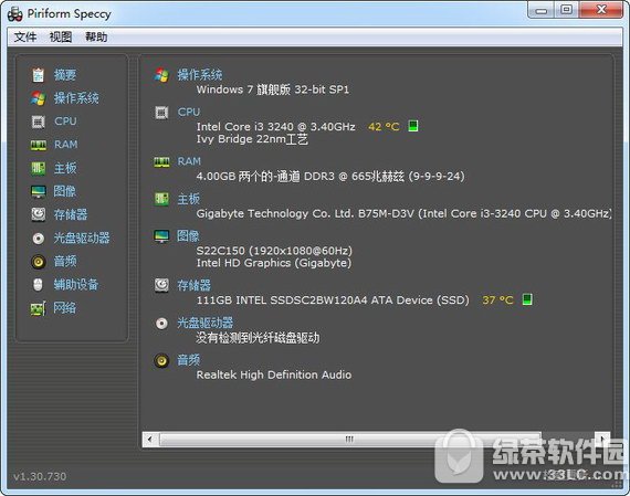 speccy 绿色版 v1.31.732 免费版