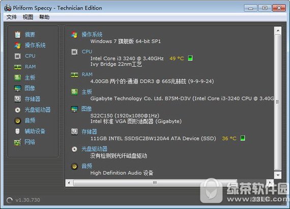 piriform speccy专业版 v1.32.740 免费版