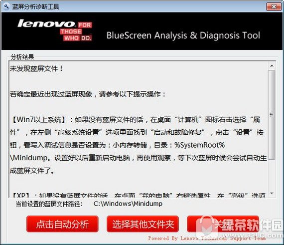联想蓝屏分析诊断工具 v2.52.1 绿色版