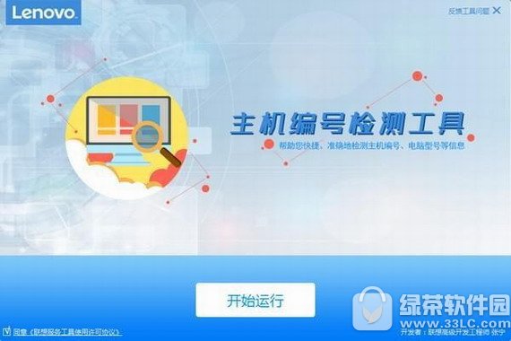 联想主机编号检测工具 v1.57.1 官方版